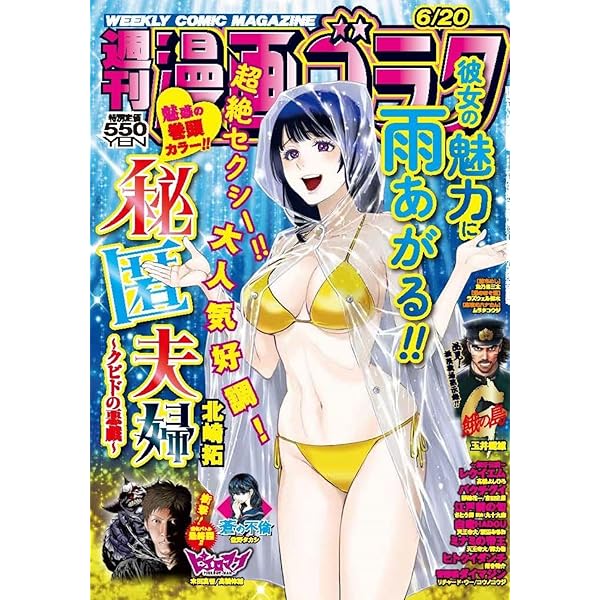 週刊 漫画ゴラク 2025年6月20日号 no.2953 Amazon.co.jp: 週刊漫画ゴラク (6月20日号 No.2953) : 本